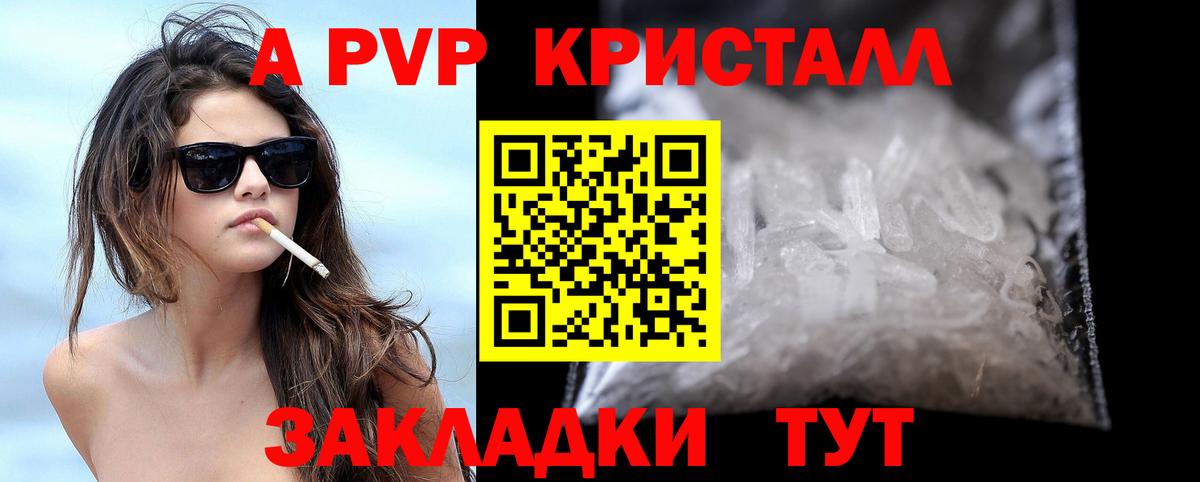 A-PVP СК КРИС  Alpha-PVP VHQ  Альфа ПВП Crystall  Малоярославец  Вход с VPN 