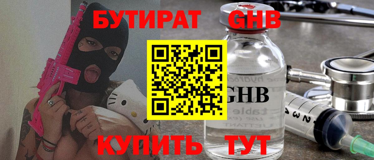 БУТИРАТ 99%  Вход с VPN  Малоярославец 