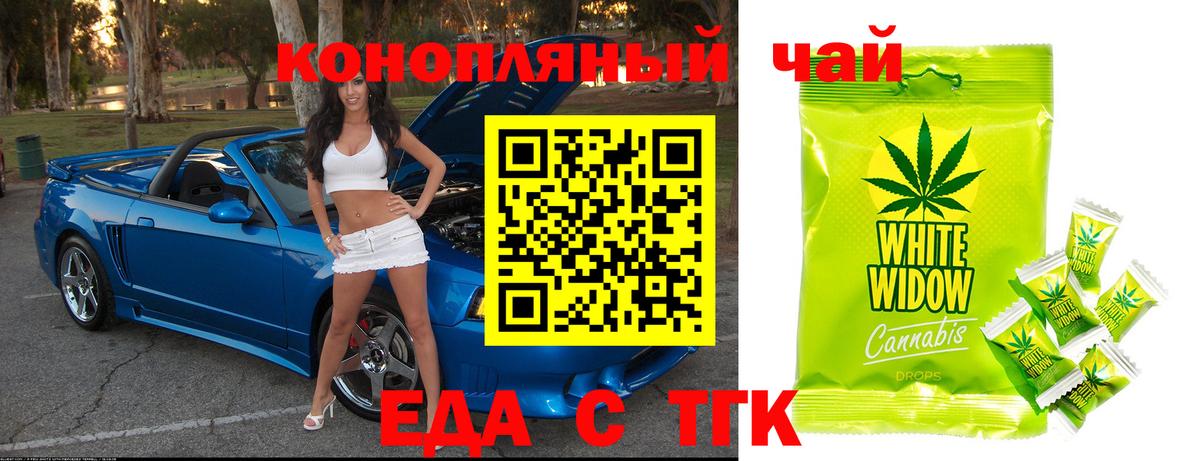Еда ТГК марихуана  Вход с VPN  Малоярославец 