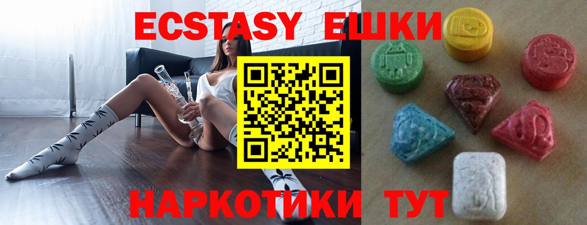 Малоярославец  Экстази 250 мг  Ecstasy 250 мг  Вход с VPN 