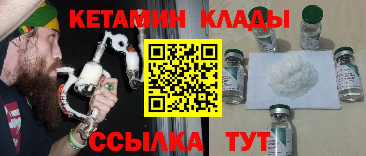КЕТАМИН ketamine  Вход с VPN  Малоярославец 