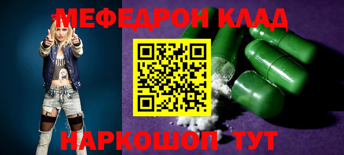 Меф кристаллы  МЯУ-МЯУ VHQ  Вход с VPN  Мефедрон  МЕФ  Малоярославец 